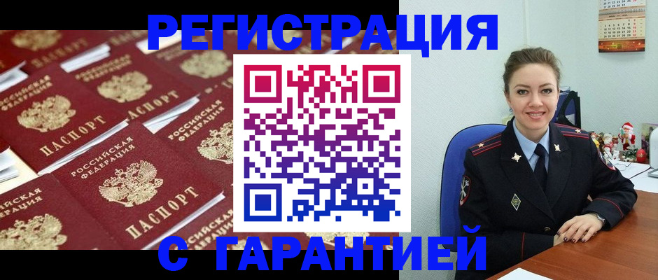 прописка паспорт в Волжском