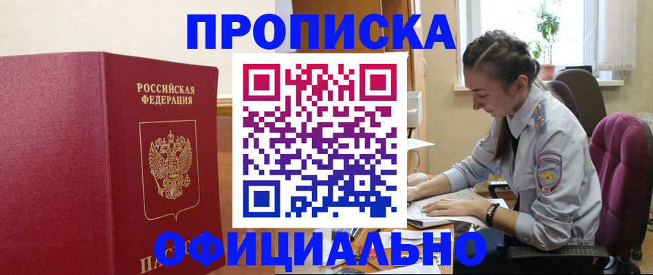 временная регистрация адрес в Волжском